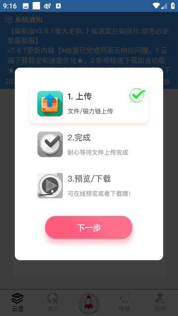 磁力云截图2