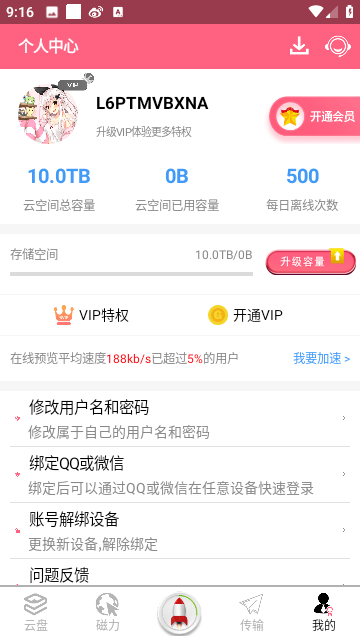 磁力云会员直装版截图6