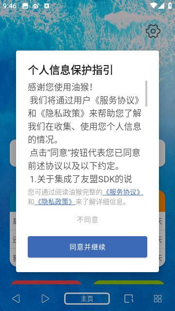 油猴浏览器纯净无广告版截图1