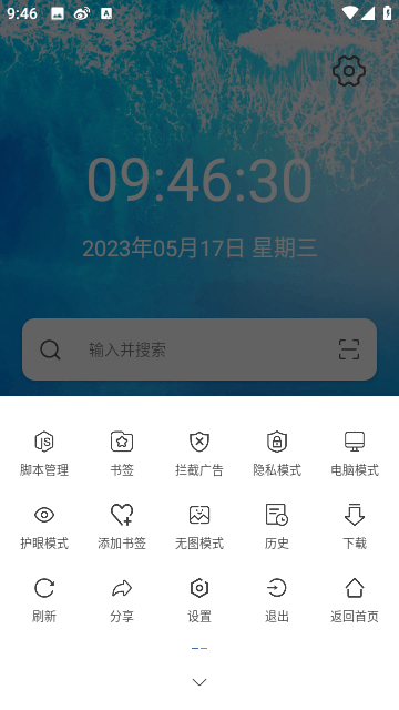 油猴浏览器纯净无广告版截图3