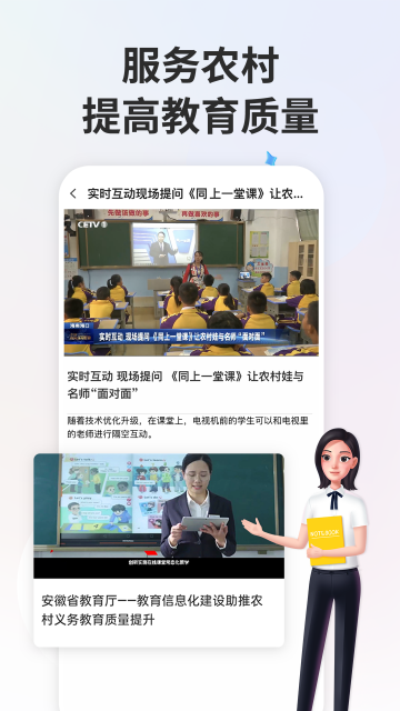 江苏中小学智慧教育平台截图2