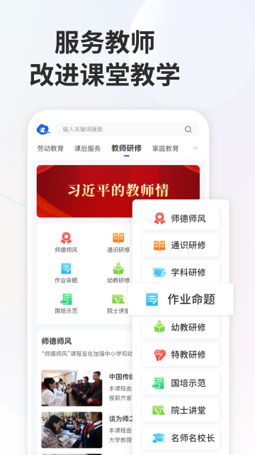 江苏中小学智慧教育平台截图3