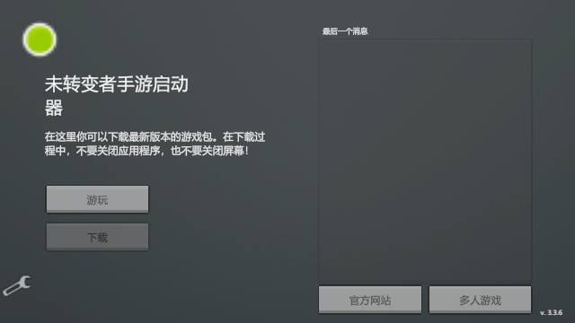 未转变者内置mod修改器截图3