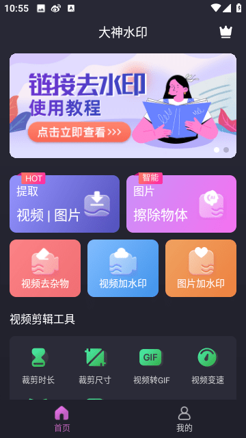 大神水印截图1