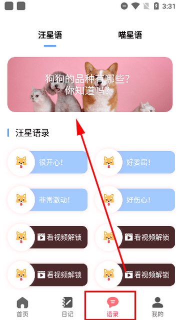 动物翻译器正版截图3