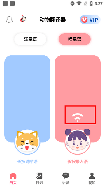 动物翻译器正版截图2