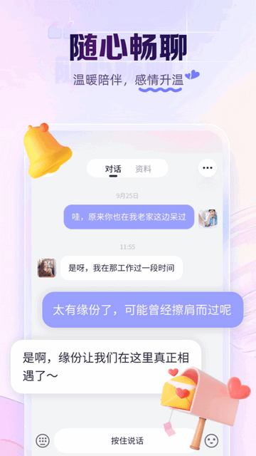 珍爱网手机版截图3