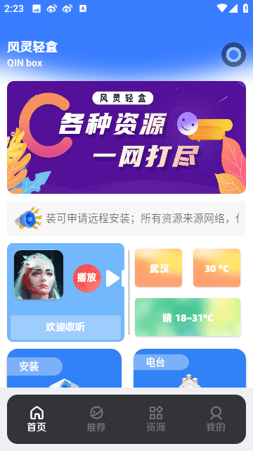 风灵轻盒截图2