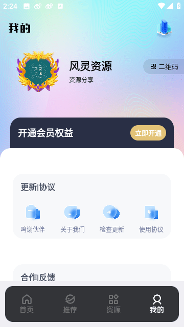 风灵轻盒会员版截图6