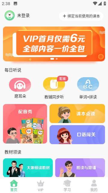 人教口语截图2