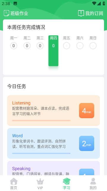 人教口语截图4