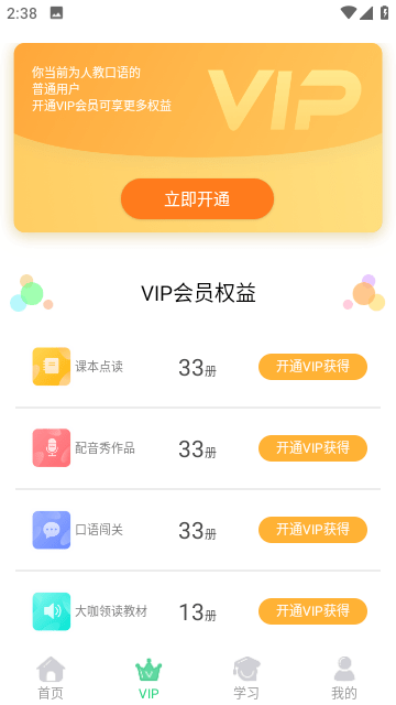 人教口语截图3