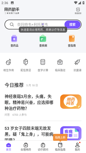 用药助手专业版截图2