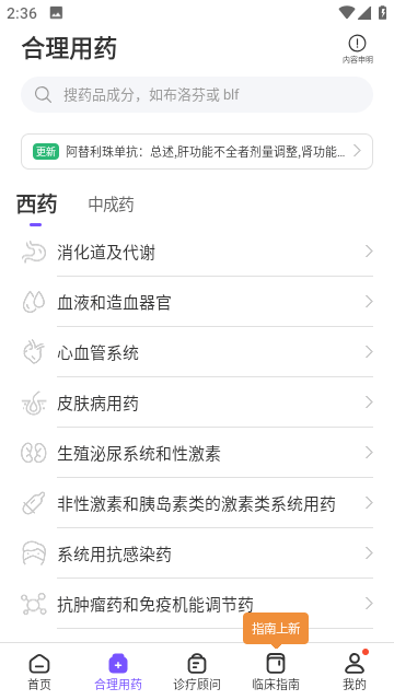 用药助手专业版截图4