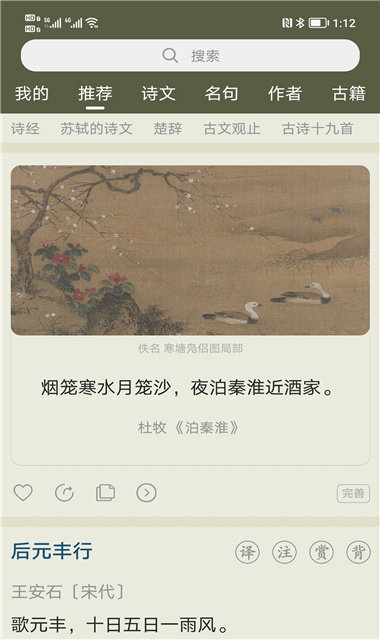 古诗文网截图2