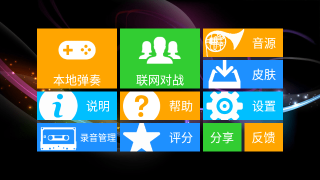 极品钢琴截图1