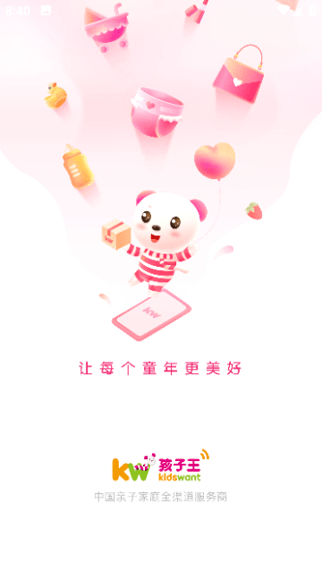 孩子王截图1