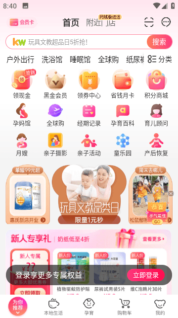 孩子王截图4