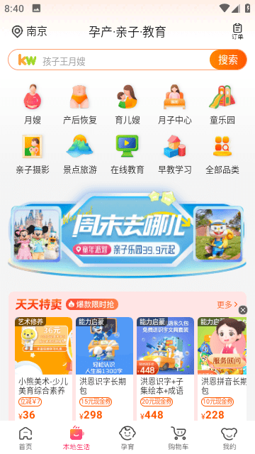 孩子王截图5