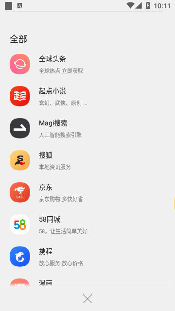 WiFi万能钥匙浏览器官方最新版截图3