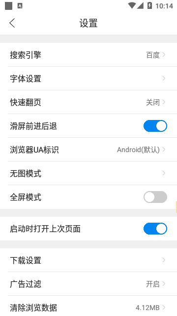 WiFi万能钥匙浏览器官方最新版截图6