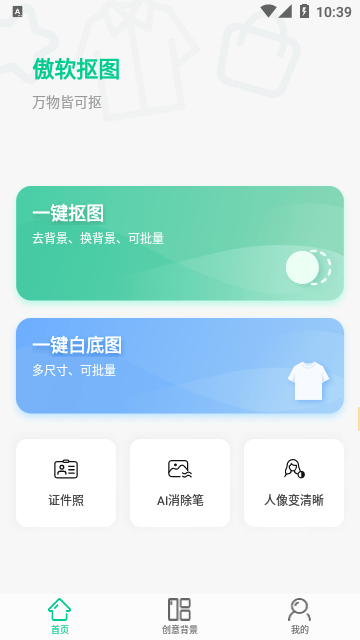 傲软抠图APP解锁会员版截图3