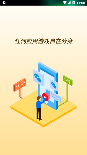 微分身双开免登录会员版截图1