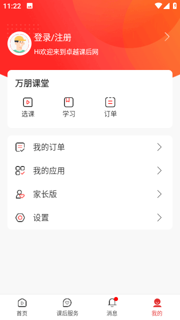 课后网截图4