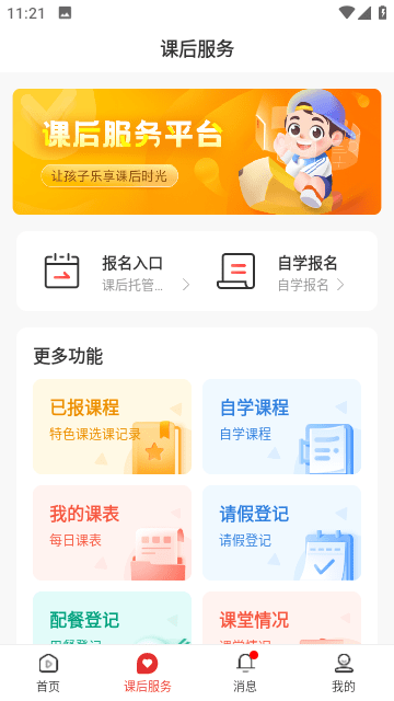 课后网截图2