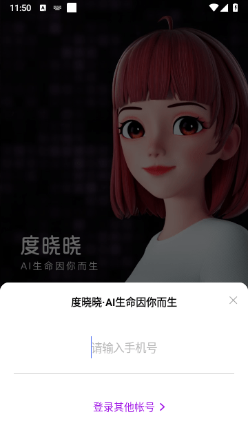 度晓晓截图1