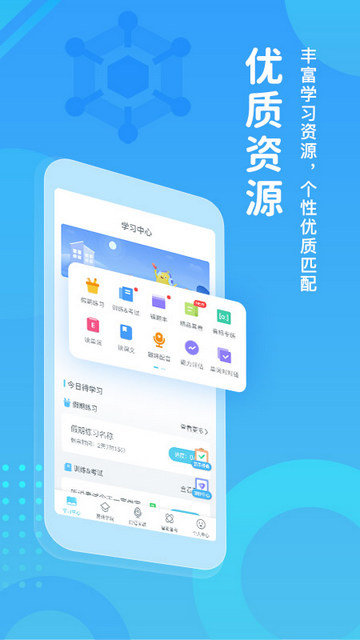 翼课网学生端截图6