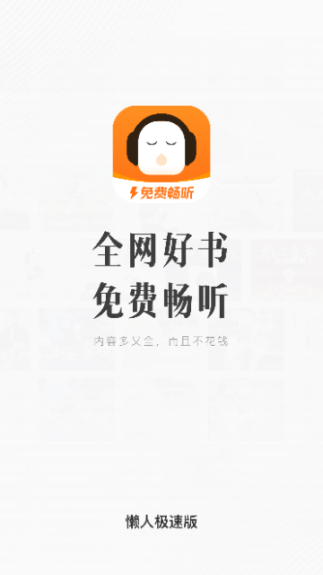 懒人极速版截图1