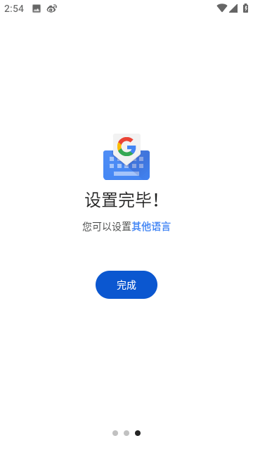 google键盘截图3