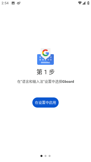 google键盘截图1