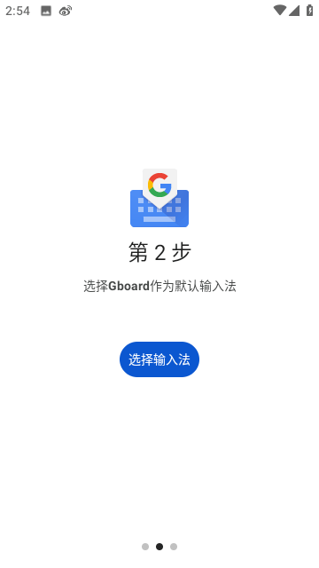 google键盘截图2