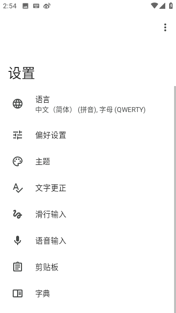 google键盘截图4