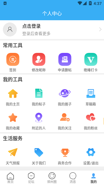 邳州论坛手机版截图3