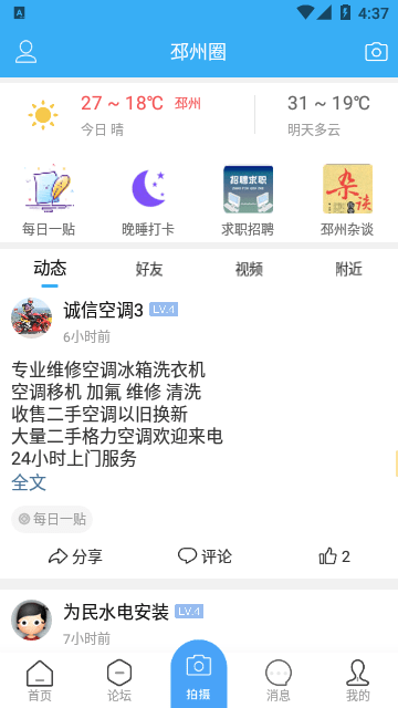 邳州论坛手机版截图4