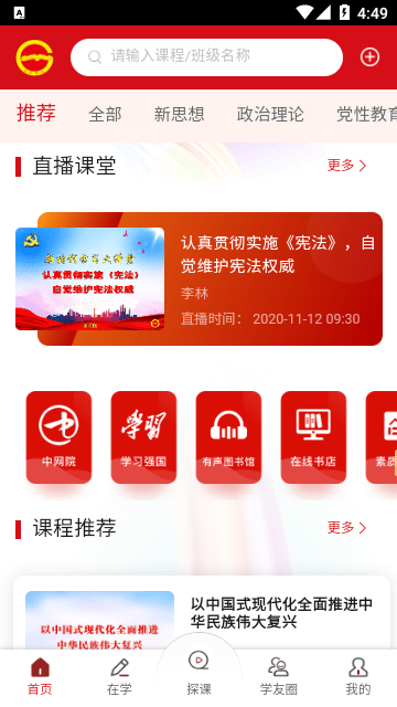 贵州网院官方最新版截图1