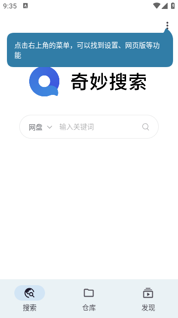 奇妙搜索免费版截图2