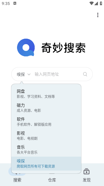 奇妙搜索免费版截图4