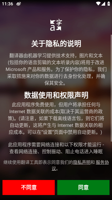 微软翻译截图2