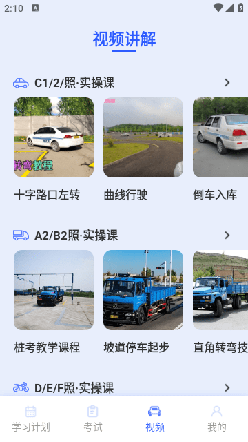 驾考题库大全APP免费版截图1