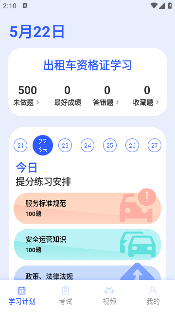 驾考题库大全APP免费版截图5