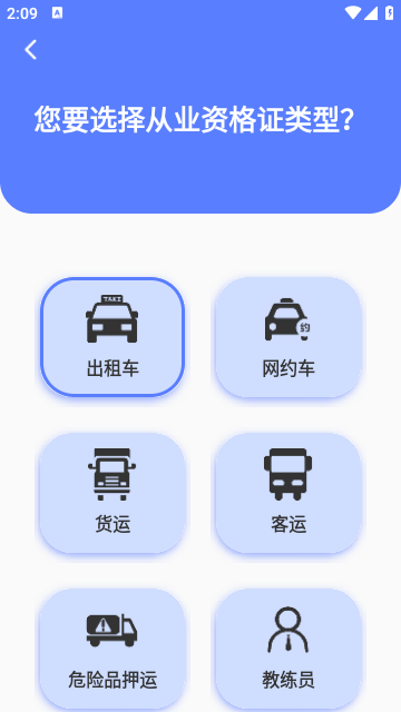 驾考题库大全APP免费版截图4