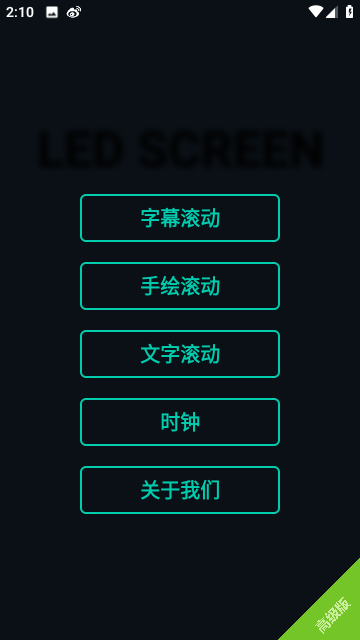 led大屏播放器截图1