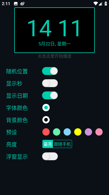 led大屏播放器截图5