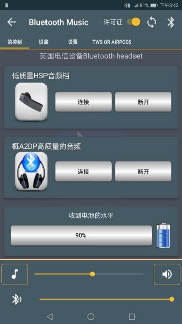 蓝牙音乐APP截图2