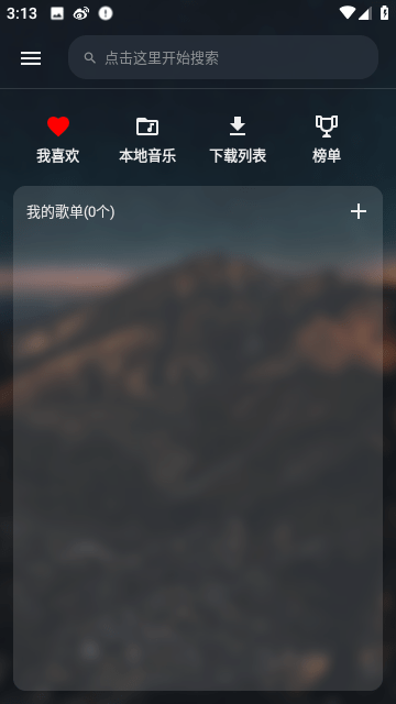 musicfreemp3纯净版截图2