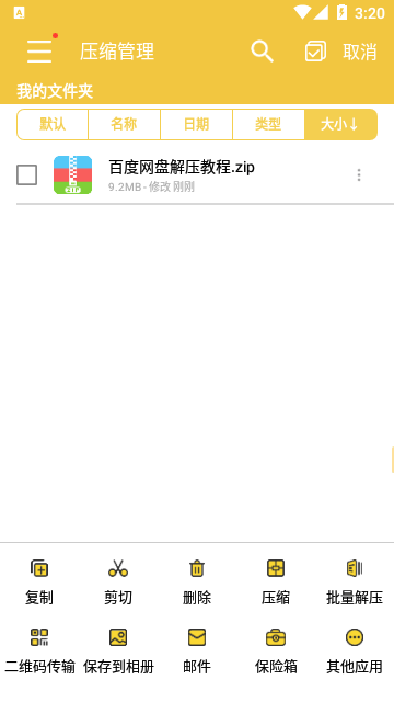 解压专家APP最新版截图1